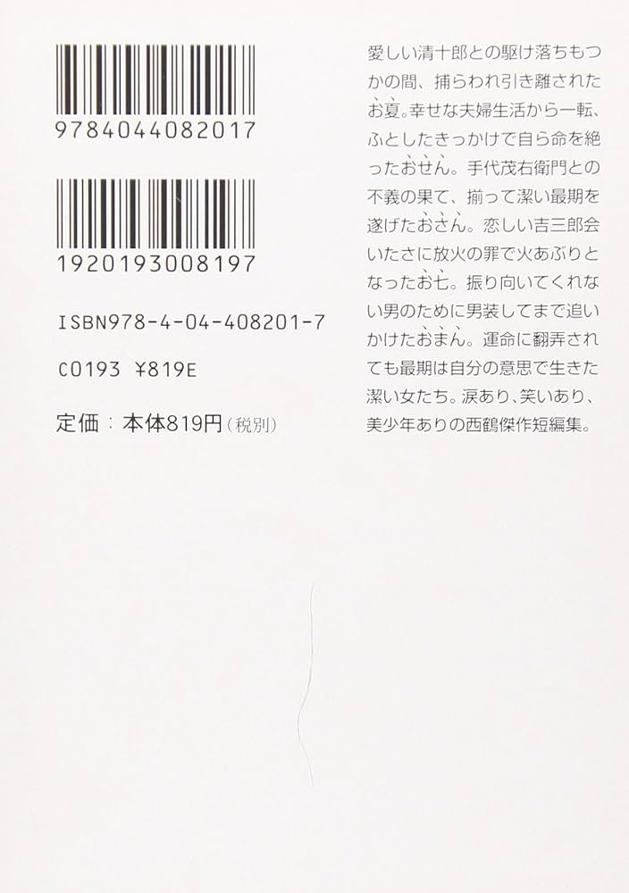 No4444復刻日本古典文学館　「好色五人女」5冊揃　大東急記念文庫本　送料無料 No4444復刻日本古典文学館 「好色五人女」5冊揃 大東急記念